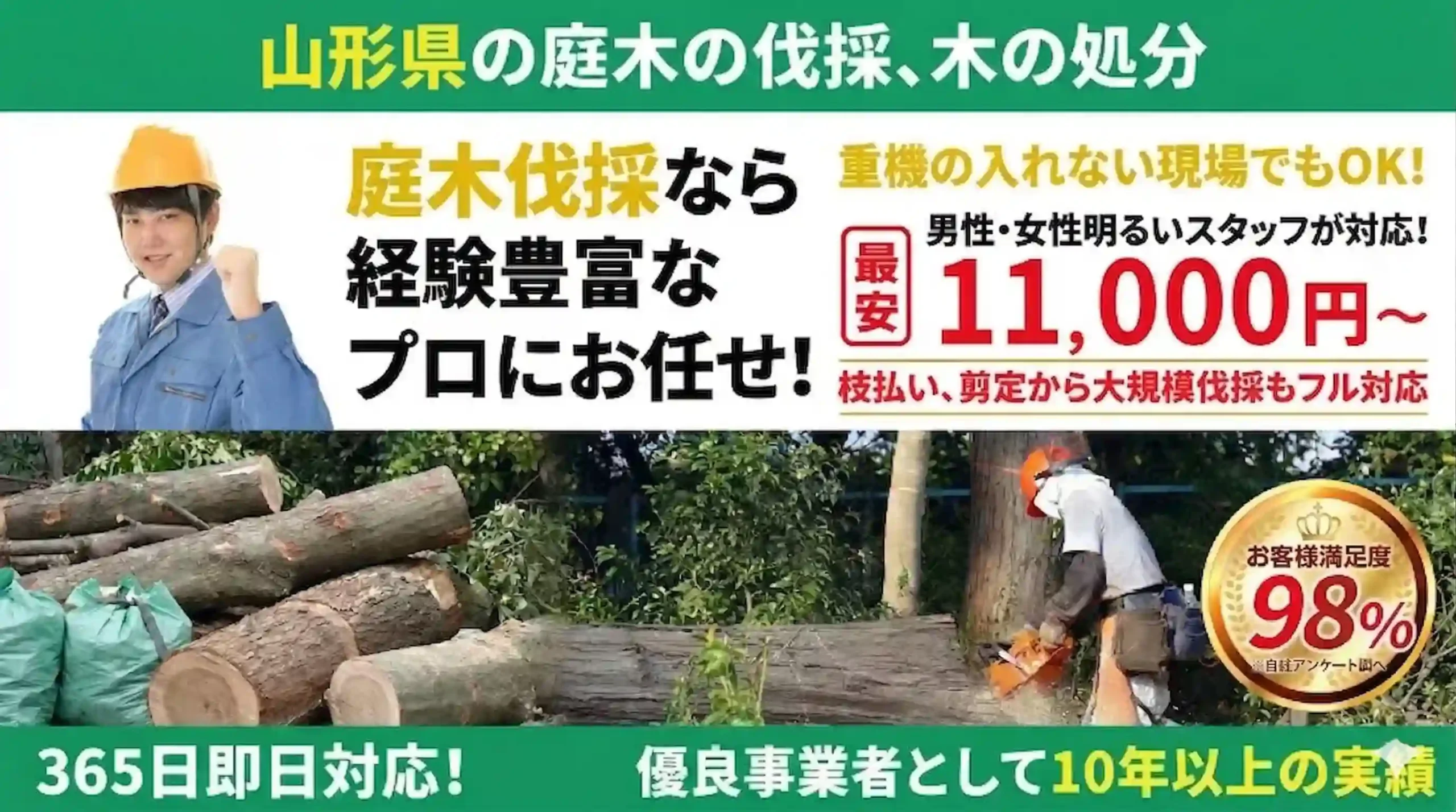 庭木伐採、枝払い、木の処分