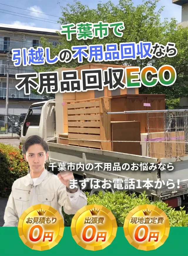 山形市の引越し不用品回収スマホバナー