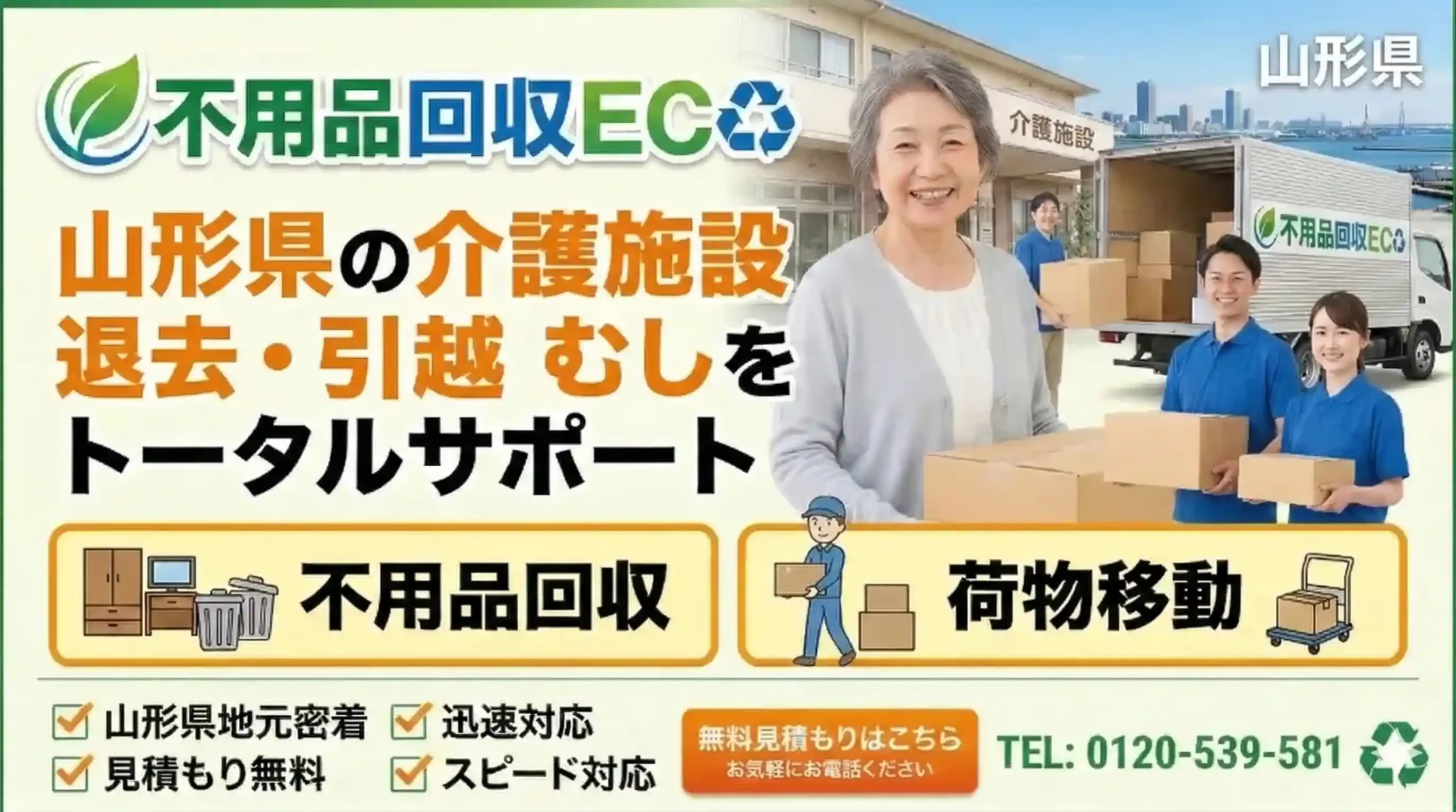 介護施設の退去に伴う不用品回収