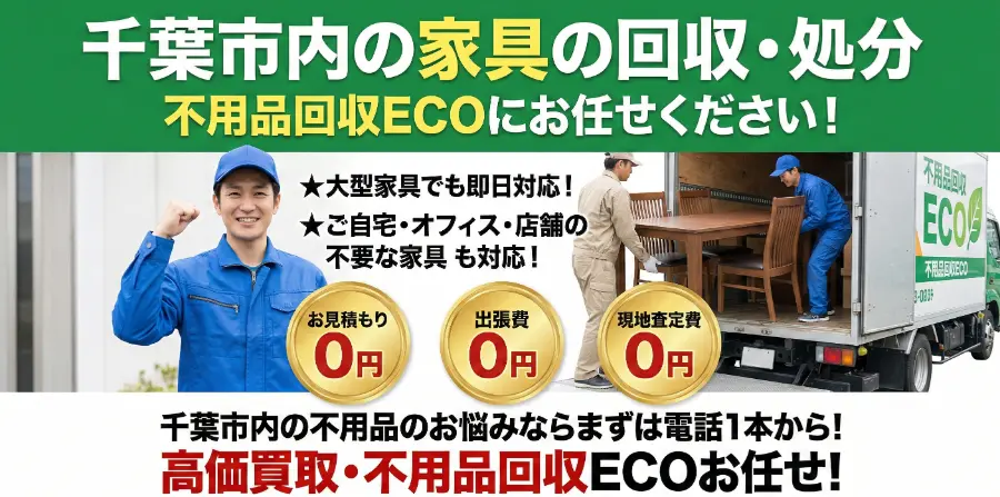 山形の家具回収PCバナー