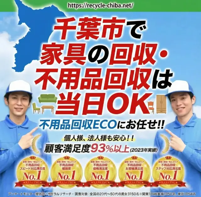 山形の家具回収スマホバナー