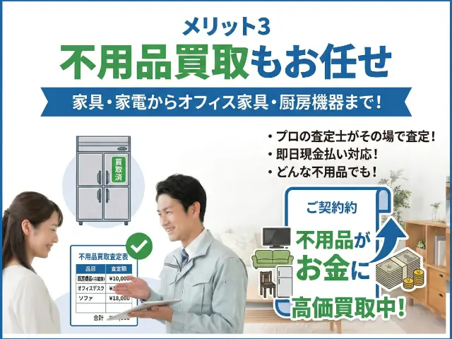 山形の不用品高価買取