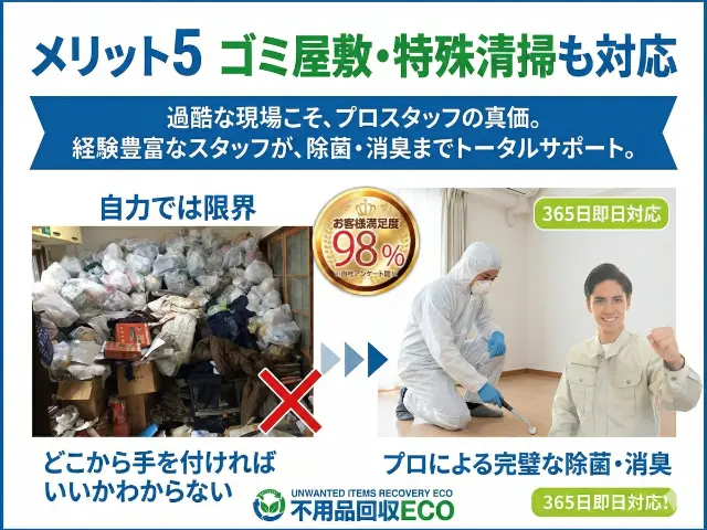 山形のゴミ屋敷清掃対応