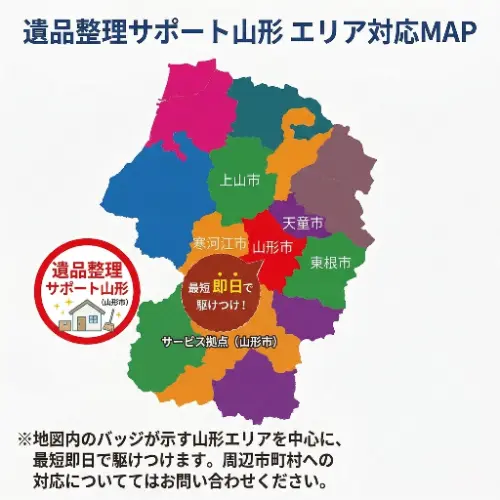 山形エリア対応MAP