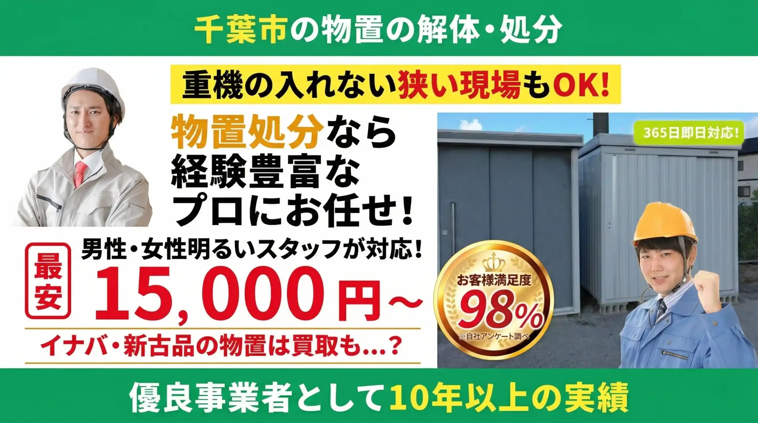 物置処分・分解・解体！物置の中の片付け作業なら！