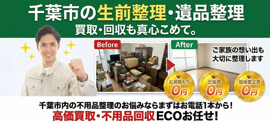 山形の生前整理なら遺品整理サポート