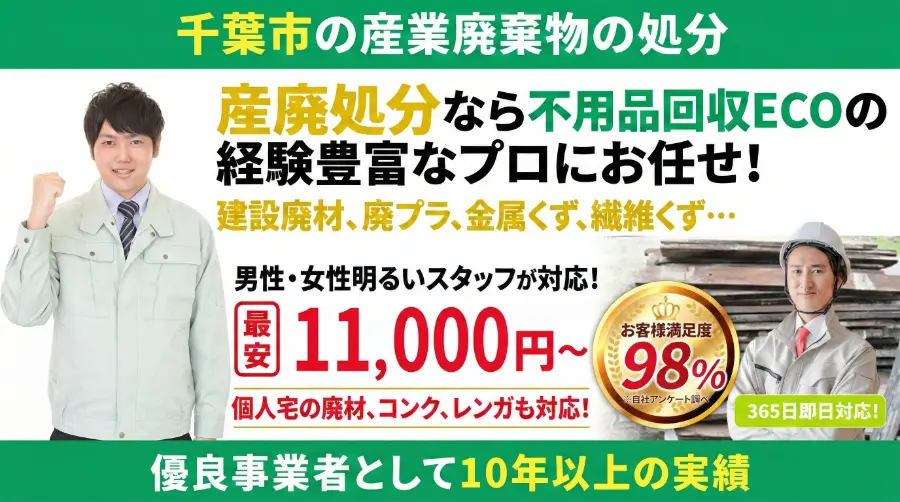産業廃棄物の処分PCバナー