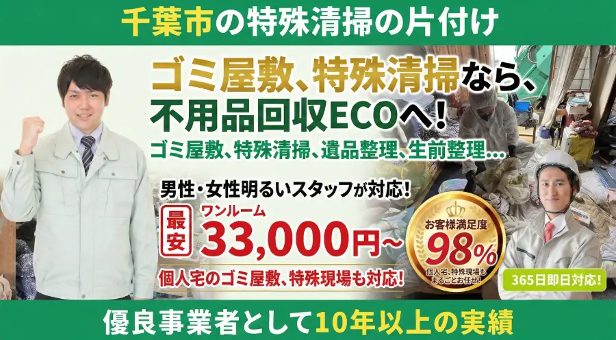 山形の特殊清掃・孤独死清掃バナー PC用