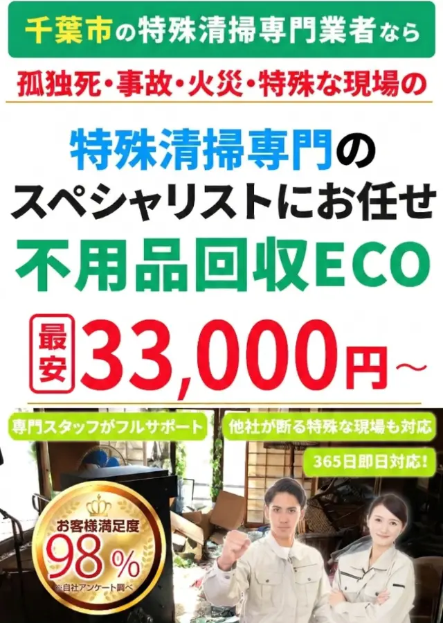 山形の特殊清掃・孤独死清掃バナー スマホ用