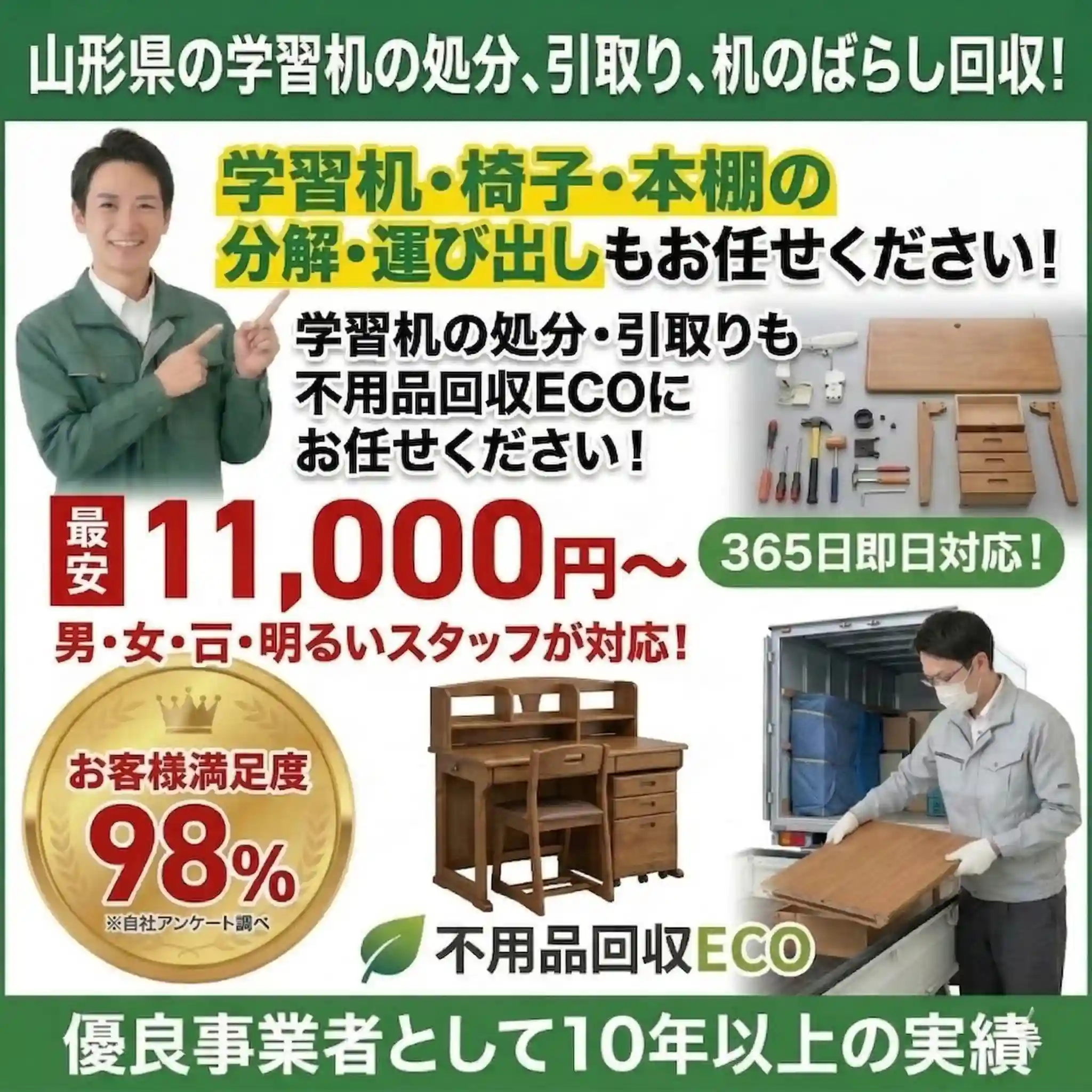 学習机の処分・引取り・ばらし回収はお任せ！